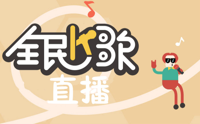 全民k歌电脑版官方下载-全民k歌下载安装2020版官方正版电脑版