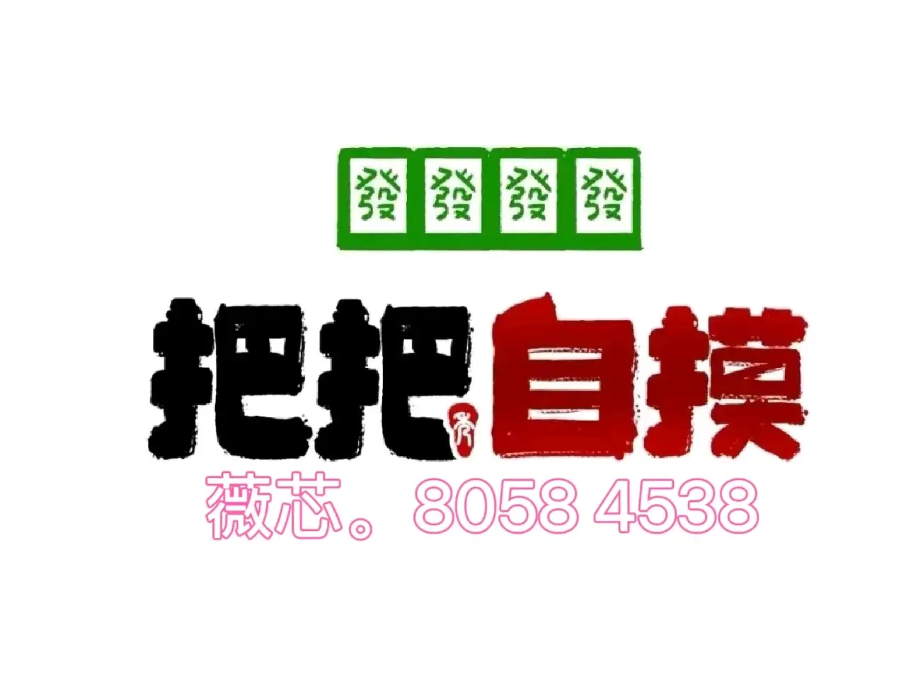 下载app微微麻将-(微微麻将赚钱是真的吗下载)