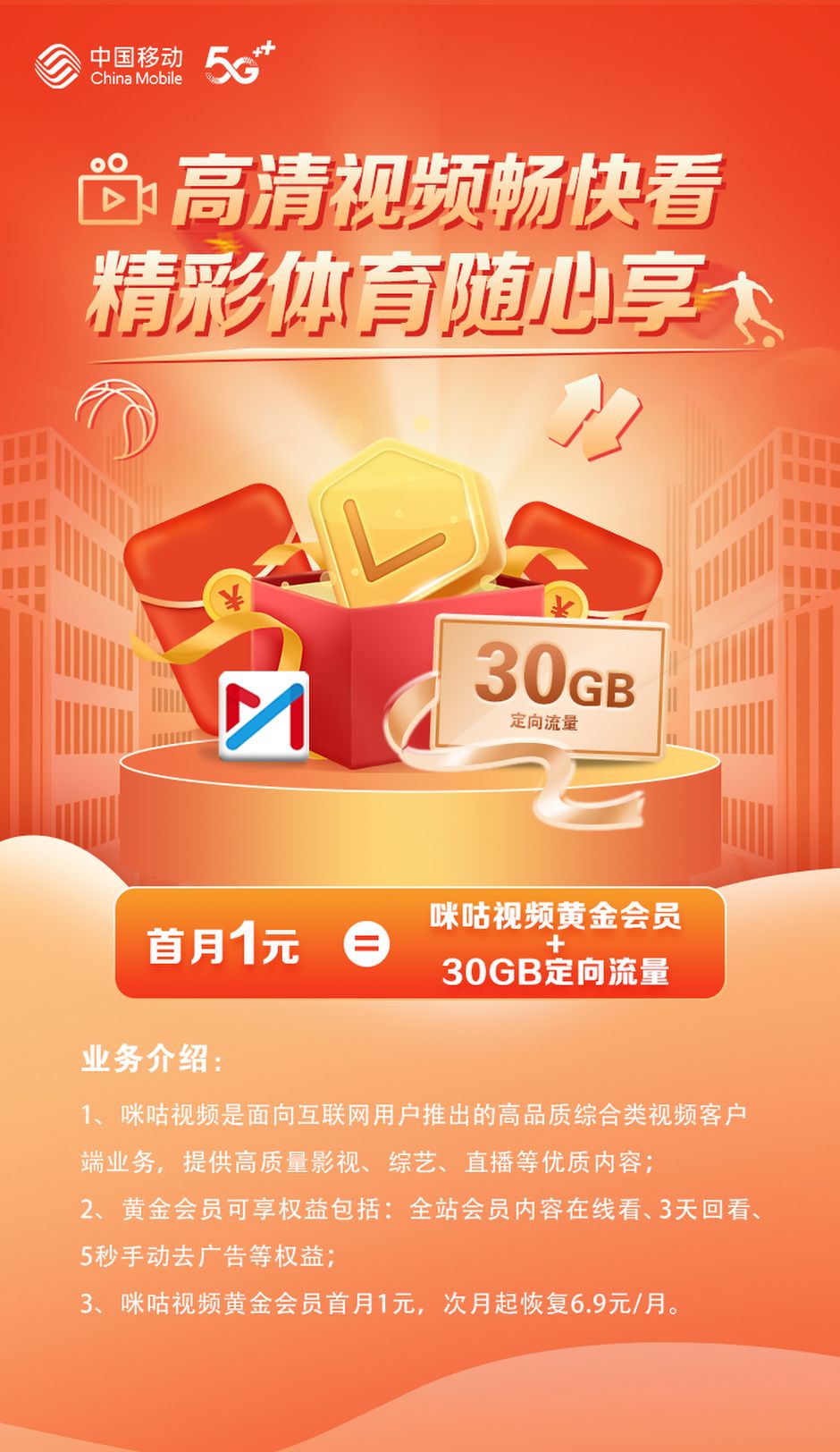 咪咕视频电视版下载(咪咕视频tv版 官方下载)
