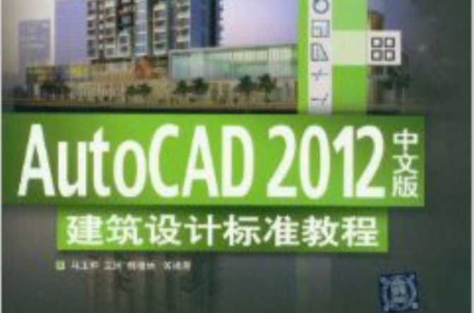 autocad2012教程下载(autocad2012中文版教程)