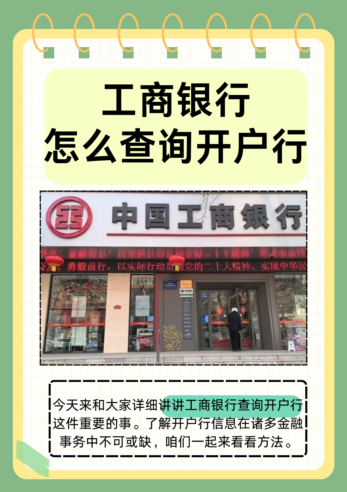 下载工商银行app(下载工商银行app手机银行安装下载农村信用社联合社)