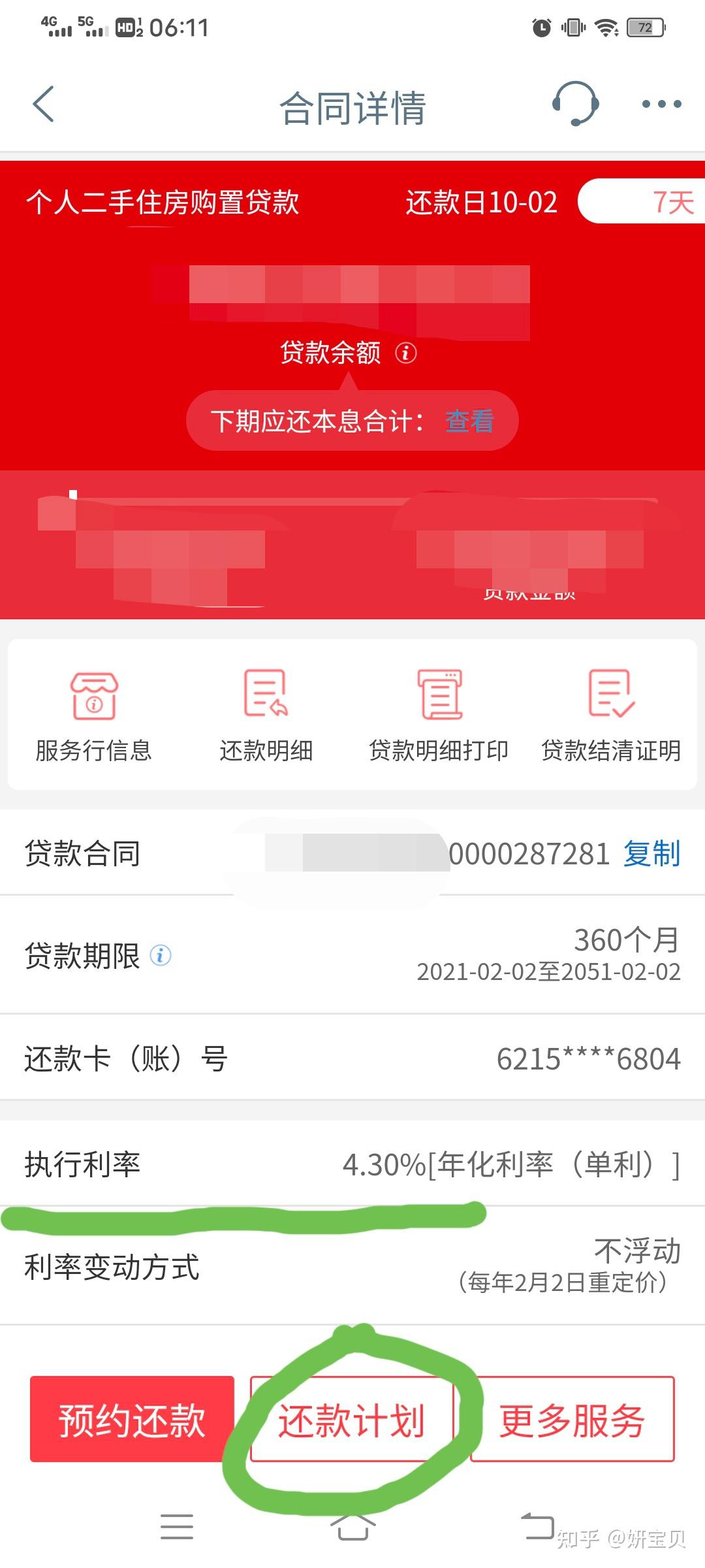 下载工商银行app(下载工商银行app手机银行安装下载农村信用社联合社)