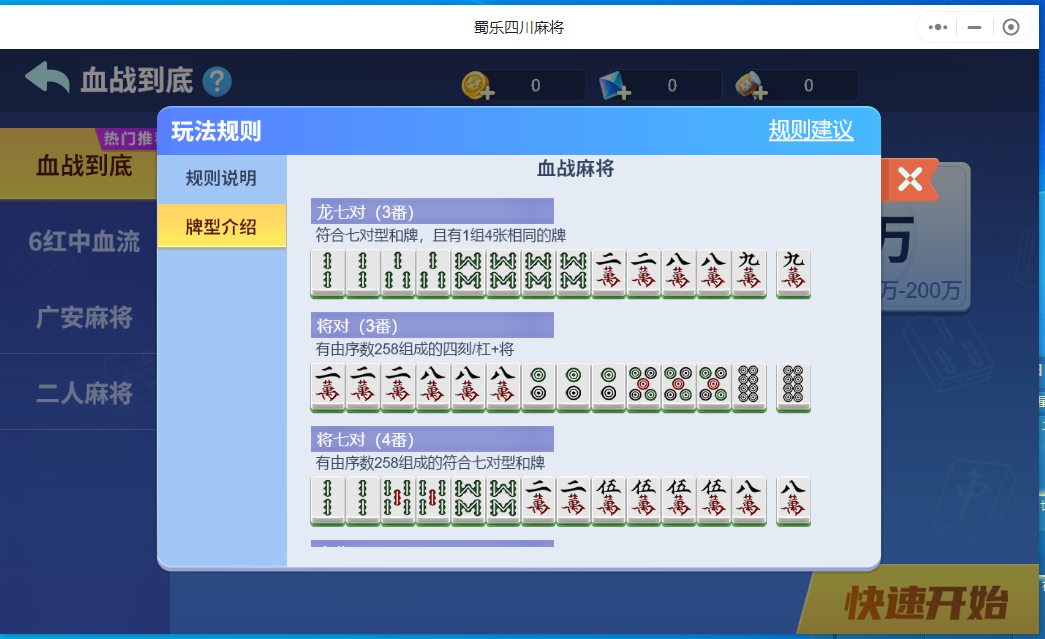 熊猫四川麻将app下载-熊猫四川麻将血战到底下载