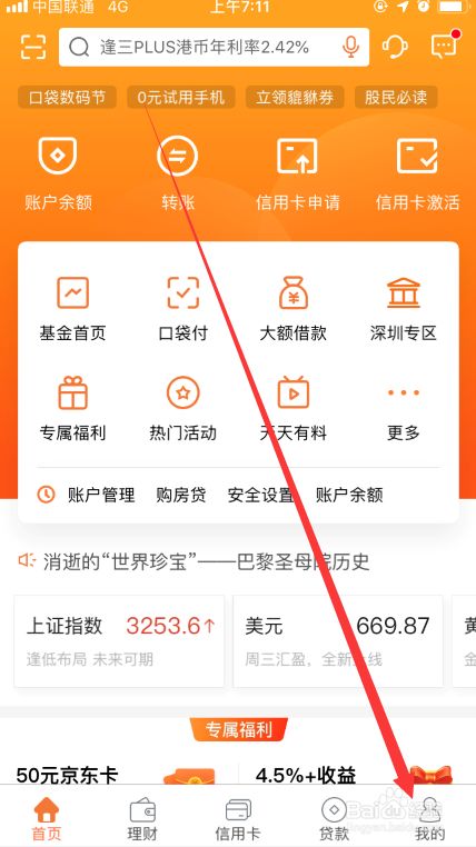 平安银行app官网下载-平安银行官方免费下载安装手机版