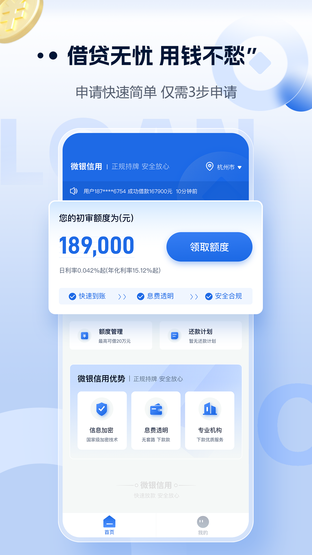 下载微业贷app下载-微众银行企业金融app下载安装