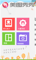 美图秀秀新版免费下载-(美图秀秀新版免费下载2023)