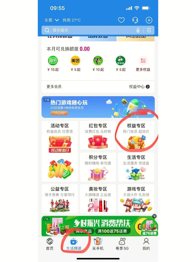 移动服务app下载安装(移动服务app下载安装第五人格)