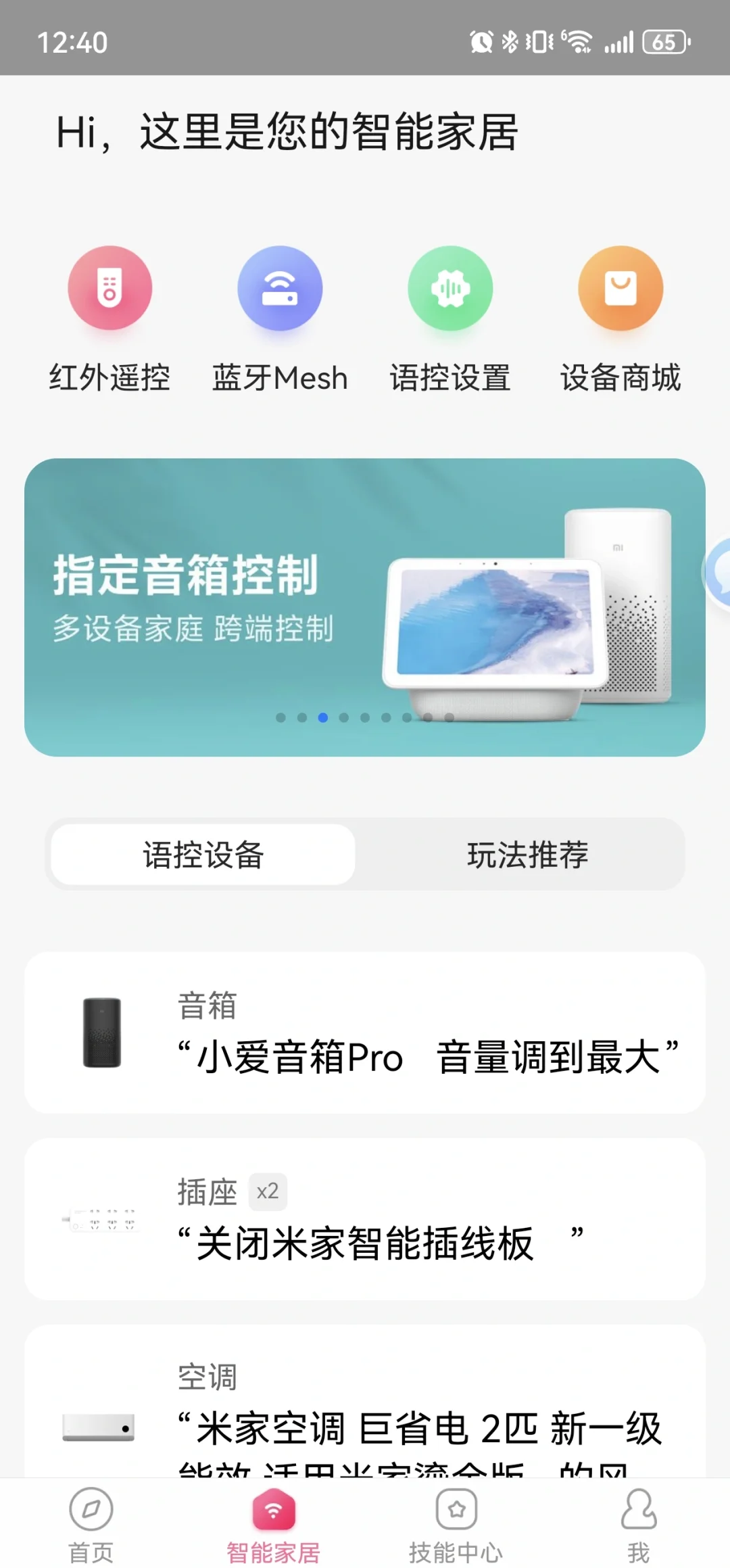小爱音箱app下载-(怎样下载小爱音箱app)
